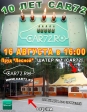 10 лет сайту CAR72! Встречаемся 16 августа в 16:00 на пруду Лесном!