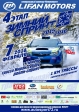 4 этап Чемпионата по фигурному вождению автомобиля на Кубок LIFAN Motors "Зимний спринт 2015/16".