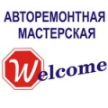 "Welcome" СТО