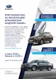 Презентация флагманских моделей Subaru. Обновлённый Outback и новый Legasy! 
