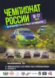 Чемпионат России по автокроссу