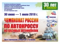Чемпионат России по автокроссу на грузовых автомобилях Чемпионат России по автокроссу на грузовых автомобилях