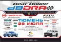 DB Drag 2018 DB Drag 2018