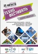 Технофестиваль Технофестиваль
