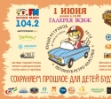 Детский фестиваль "Юный Ретровод"