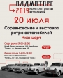  Ралли Классических Автомобилей "ОлдМоторс" 2019