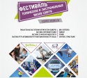 Второй Технофестиваль ДорогаВШколу Второй Технофестиваль ДорогаВШколу