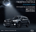 День открытых дверей Subaru Outback BLACK LINE