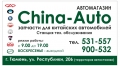 автомагазин China-Auto