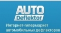 Автодефлектор