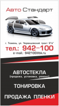 АвтоСтандарт