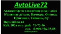 Avtolive72