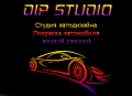 DIP STUDIO - Покраска автомобиля жидкой резиной