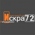 Искра 72