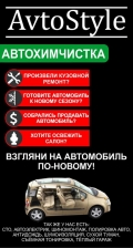 АвтоХимчистка