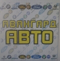 Авангард-авто72