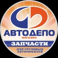Автодепо-Красноярск