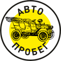 Автосалон Автопробег