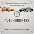 АвтоКурорт