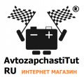 Автозапчасти Тут