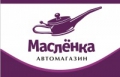 Автомагазин "Маслёнка"