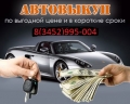 autovikup72.ru