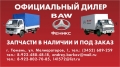 Магазин запчастей BAW