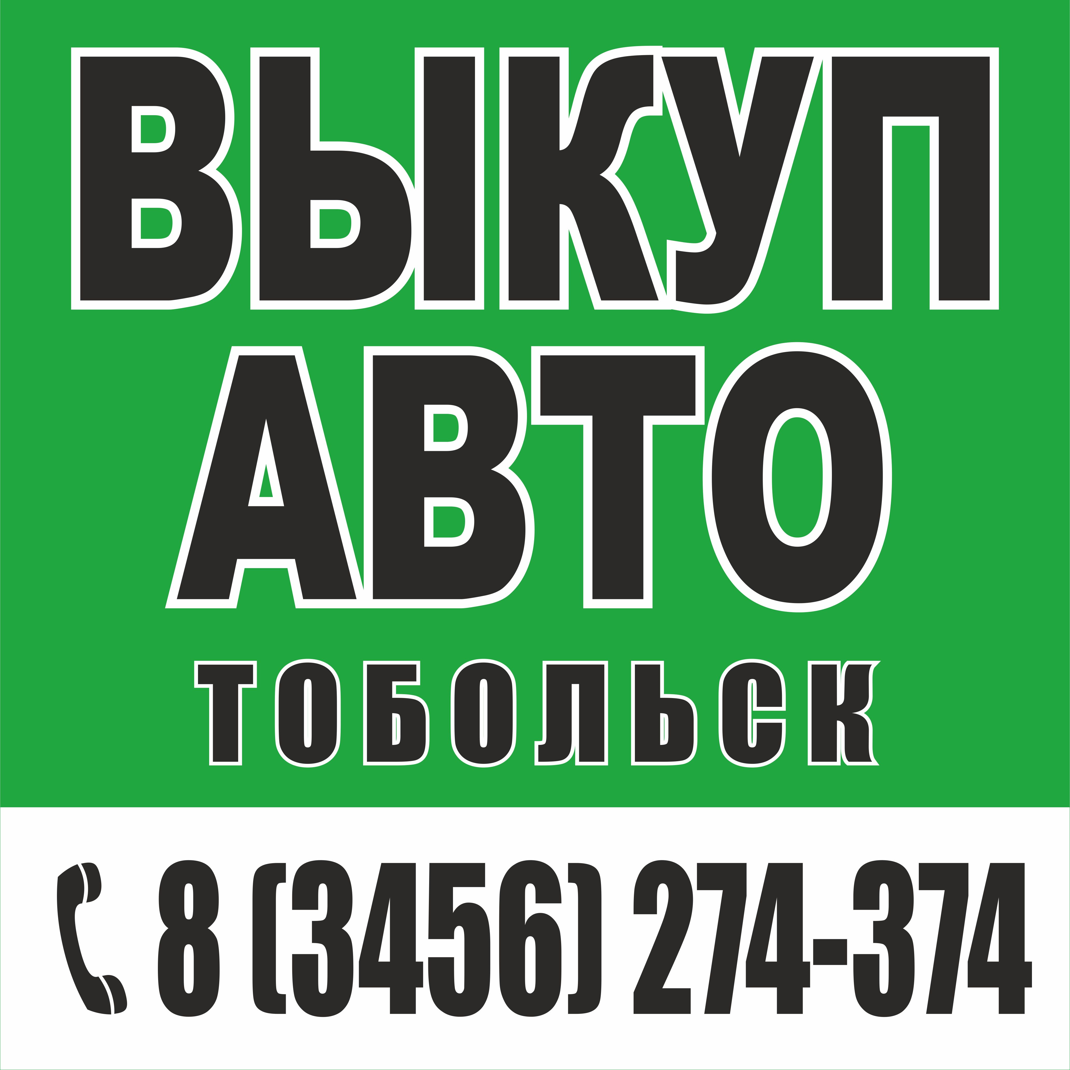 Продажа Авто В Тюменской Обл С Фото