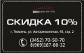 Только этой весной скидка 10% на установку газобаллонного оборудования!!!