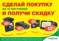 -50% НА ВИДЕОРЕГИСТРАТОРЫ, РАДАР-ДЕТЕКТОРЫ, ФЛЕШ-КАРТЫ И НАВИГАТОРЫ