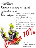 Скидка на реставрацию сидений 10%