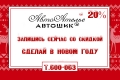 Запишись сейчас со скидкой 20%,сделай в Новом Году