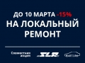 Каровцы получат -15% на кузовной ремонт!