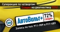 Спешите записаться!  Акция запущена!  Распространяется только на иномарки не старше 10 лет!