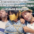  работаем для Вас , удобный сервис по получению карт для тахографа.