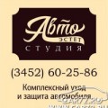 Студия "АвтоЭстет"