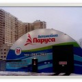 Автомойка "ПАРУСА"