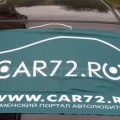 Атрибутика CAR72.RU