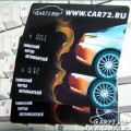 Дисконтные карточки CAR72