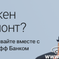 Ремонт автомобилей в кредит или в рассрочку