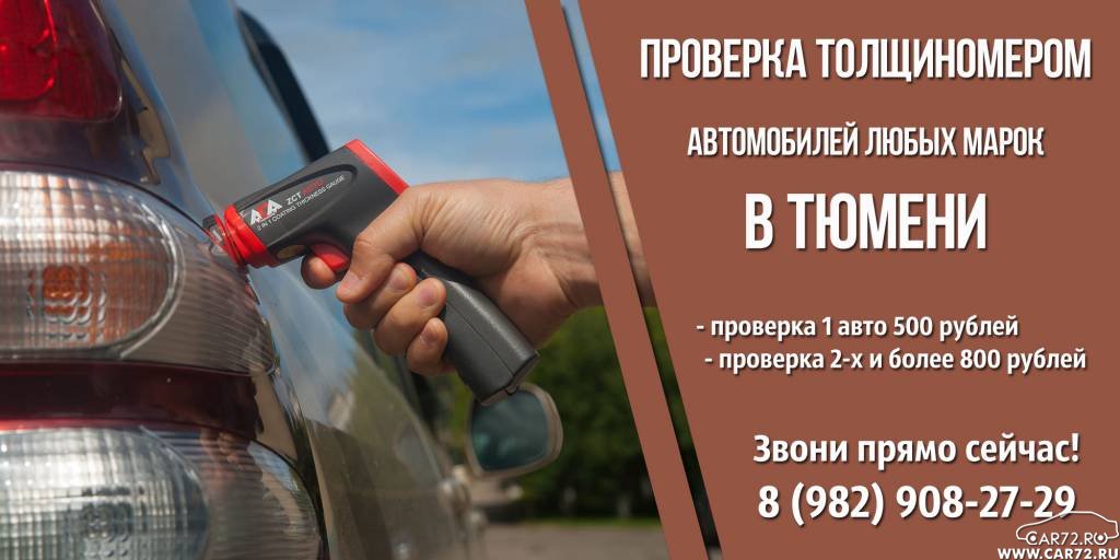 Купить Толщиномер Автомобильный В Интернет Магазине Валберис