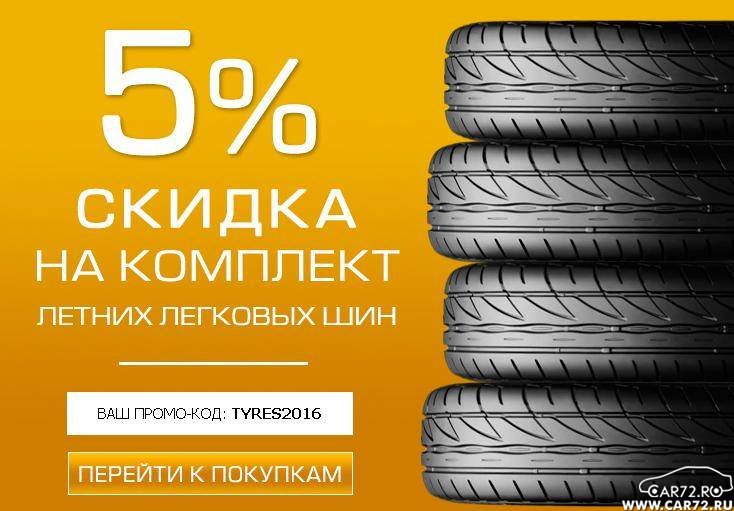 Шины В Стерлитамаке Магазины Летние Купить