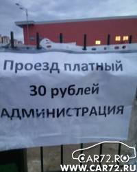 платный проезд между ул. Широтной и ТЦ АШАН