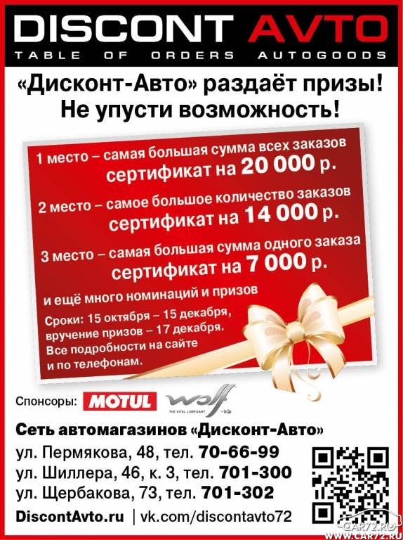 Дисконт Авто Тюмень