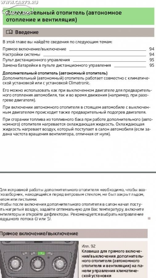 Вебасто газель некст инструкция как пользоваться дизель