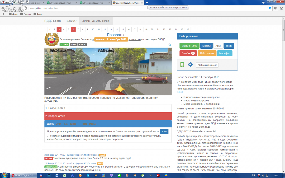 Новые правила сдачи пдд. Билеты ПДД. ПДД 24 com. ПДД 24 билеты.