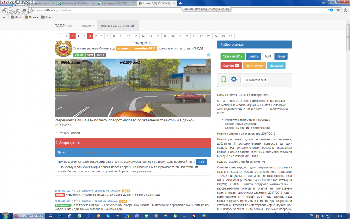 Пдд россии ру. Билеты ПДД. ПДД 24 com. ПДД 24 билеты.