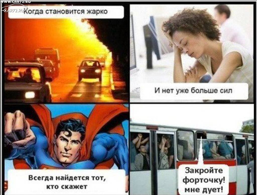Закрой форточку 1. Закрой мне дует. Мне дует а мне жарко. Закройте окно мне дует. Демотиваторы про маршрутки.