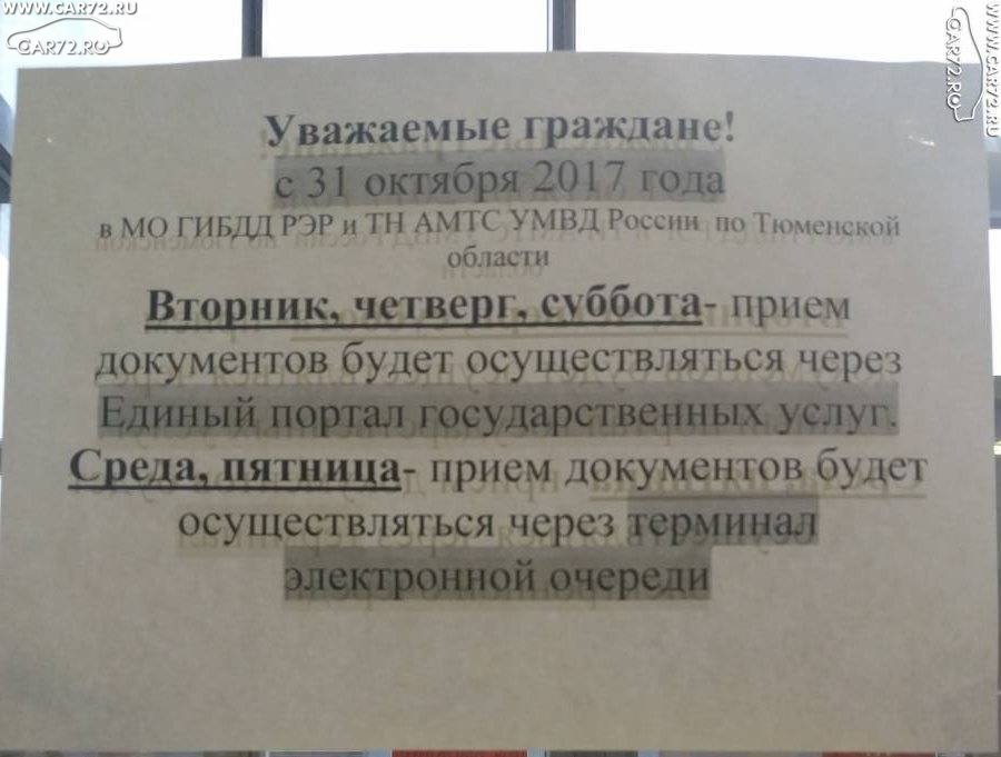 Гибдд смоленск график работы