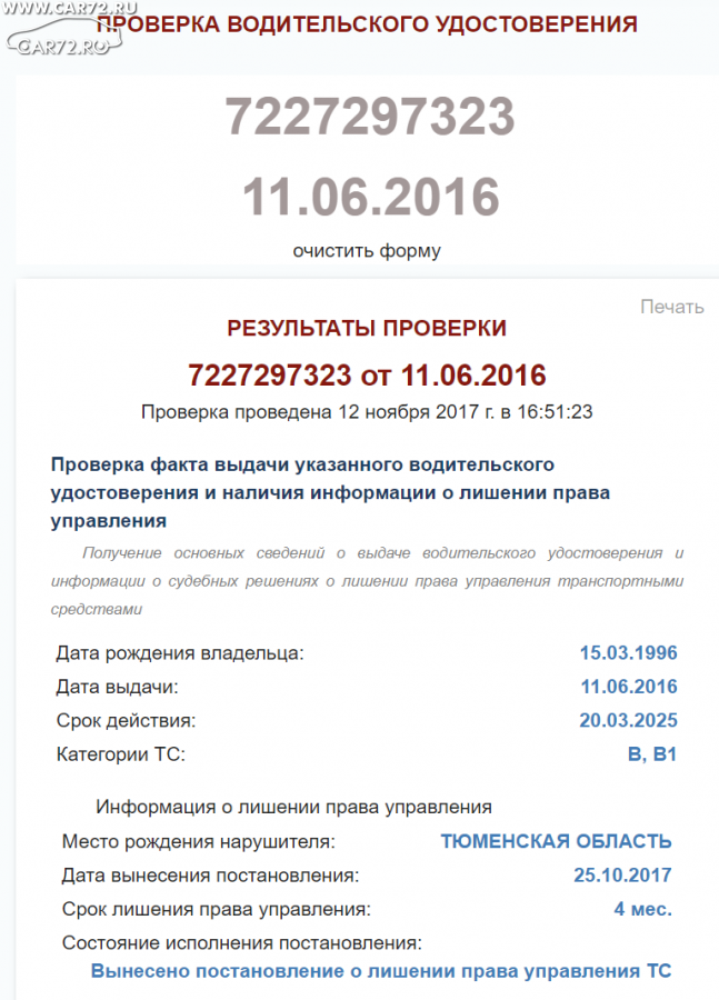Срок вынесения постановления пдд. Состояние исполнения постановления